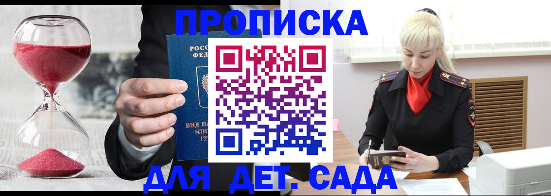 временная регистрация законно в Белово